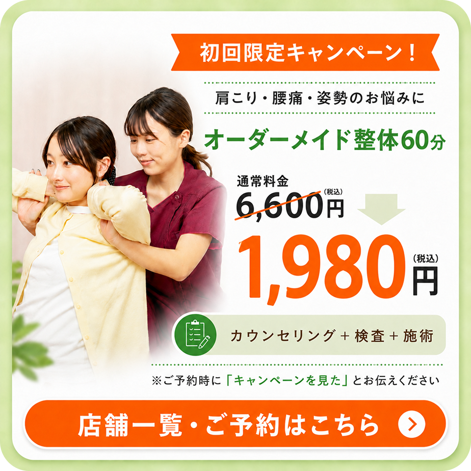 産後骨盤矯正キャンペーン