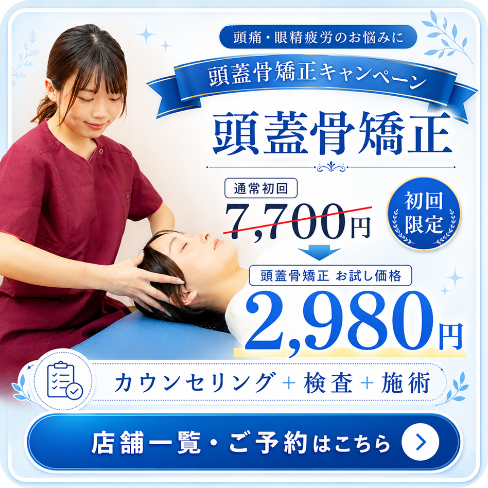 オーダーメイド整体キャンペーン